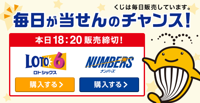 ロト(LOTO),ナンバーズ(NUMBERS)ネット購入-楽天×宝くじ