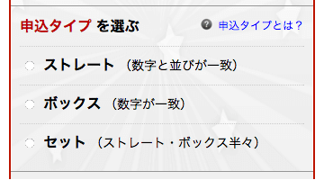 ナンバーズ(NUMBERS)の購入方法-楽天×宝くじ